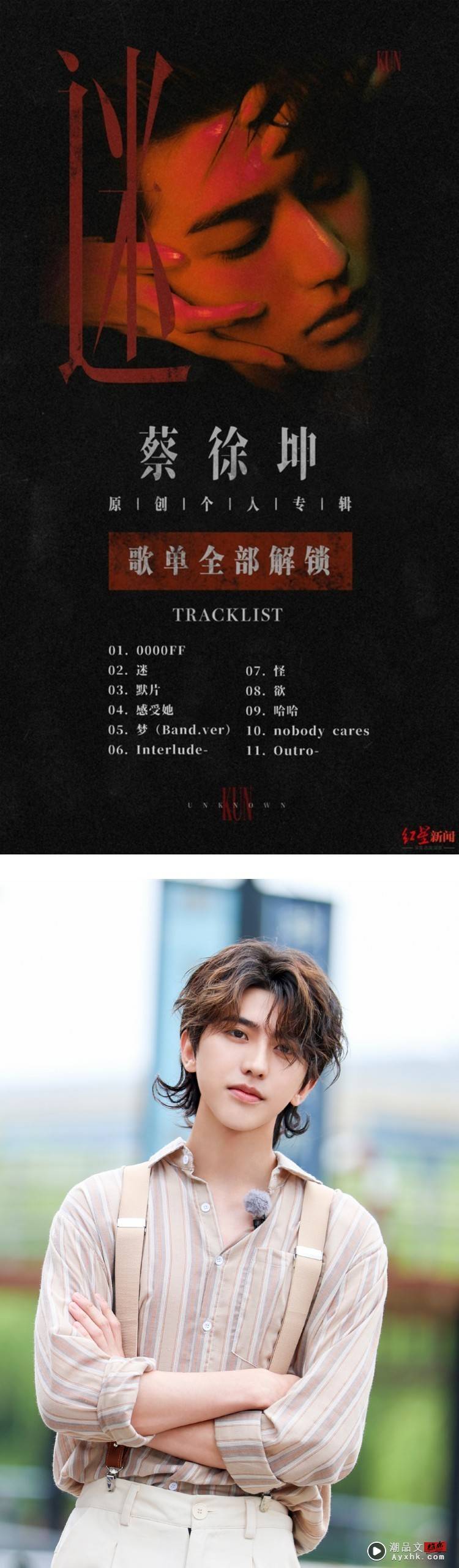 蔡徐坤《迷》专辑发行4个月仍有一半歌曲没上线引争议！ 律师：或涉嫌违法 娱乐资讯 图2张